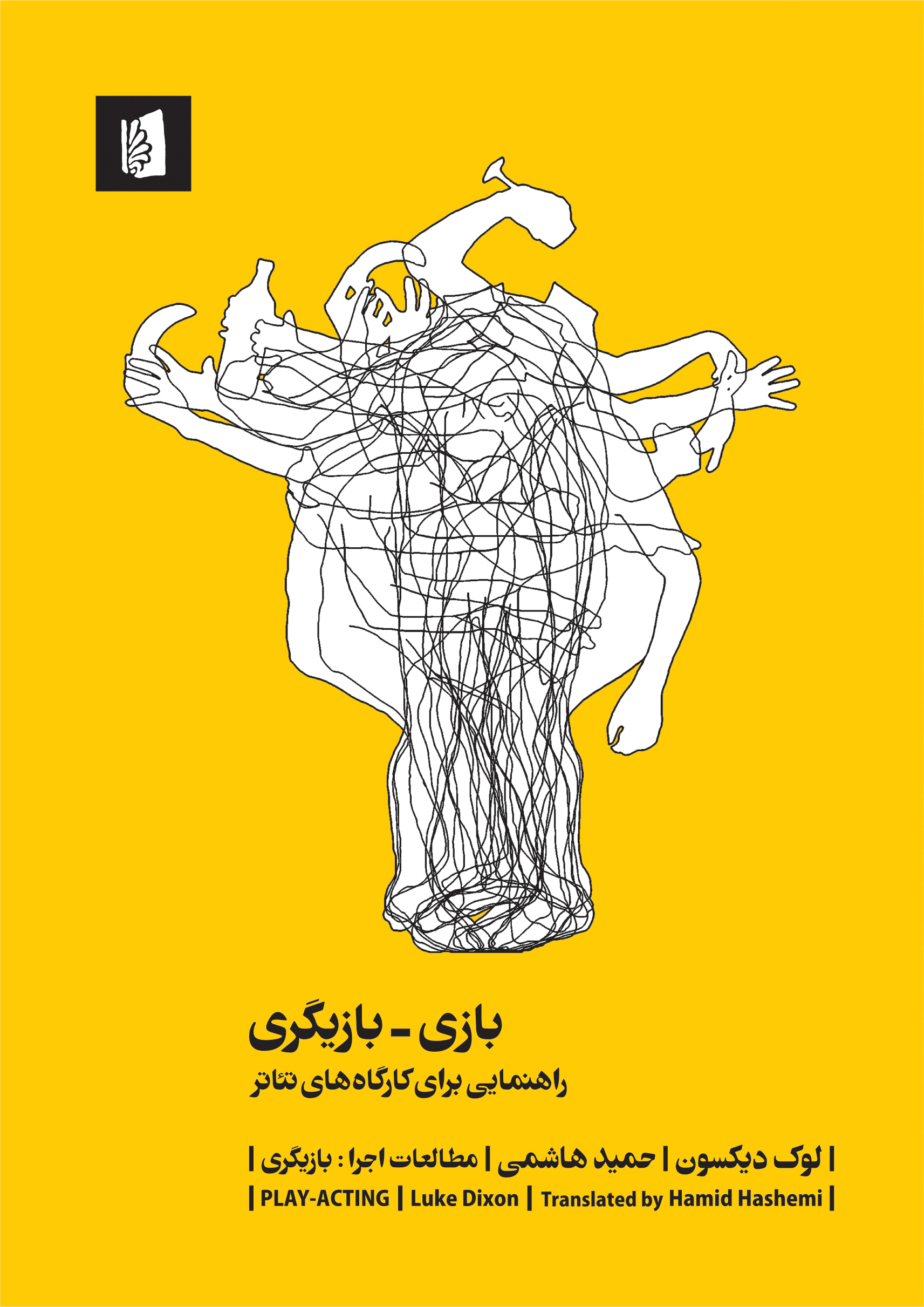 Picture of بازی: بازیگری