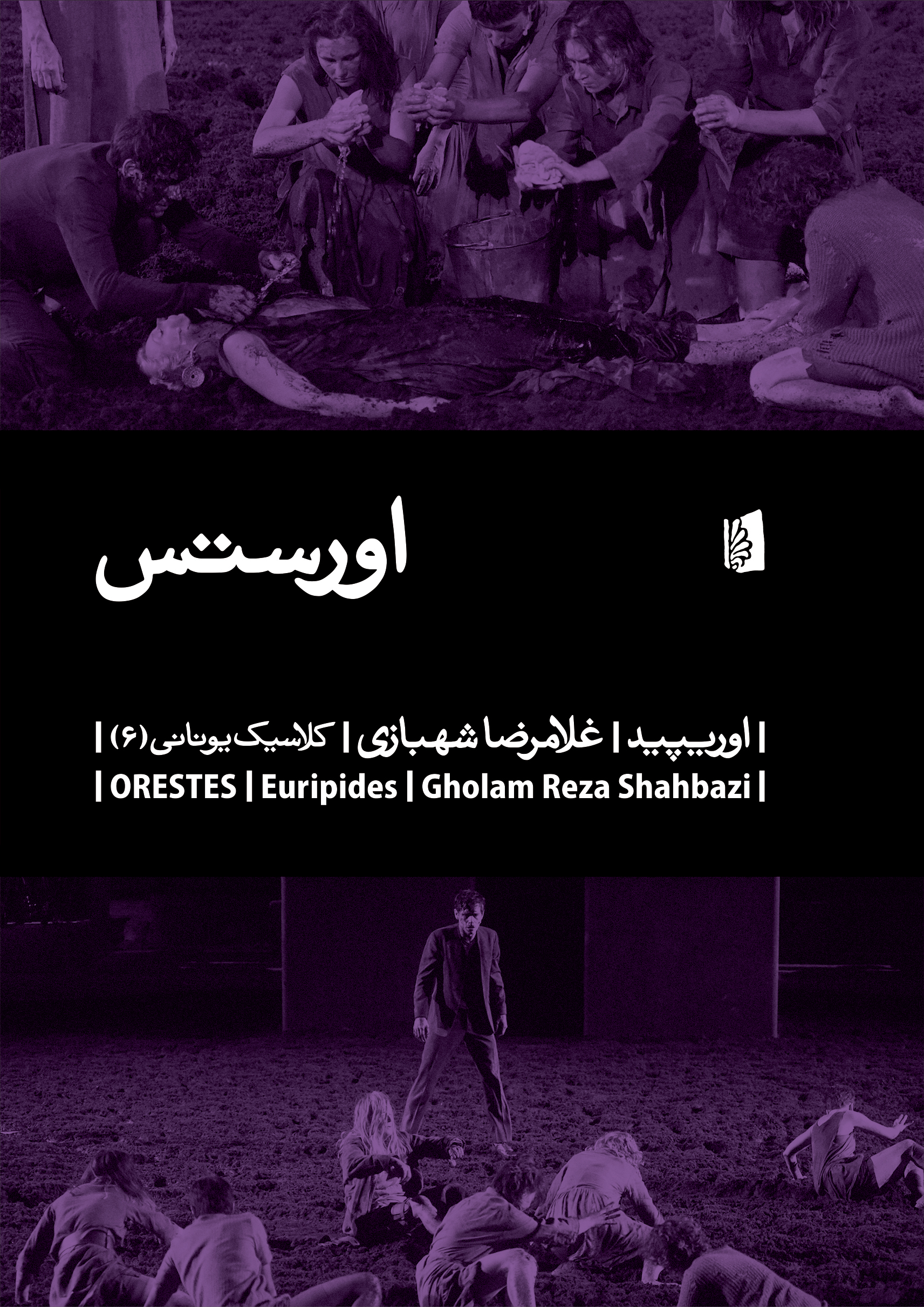 Picture of اورستس