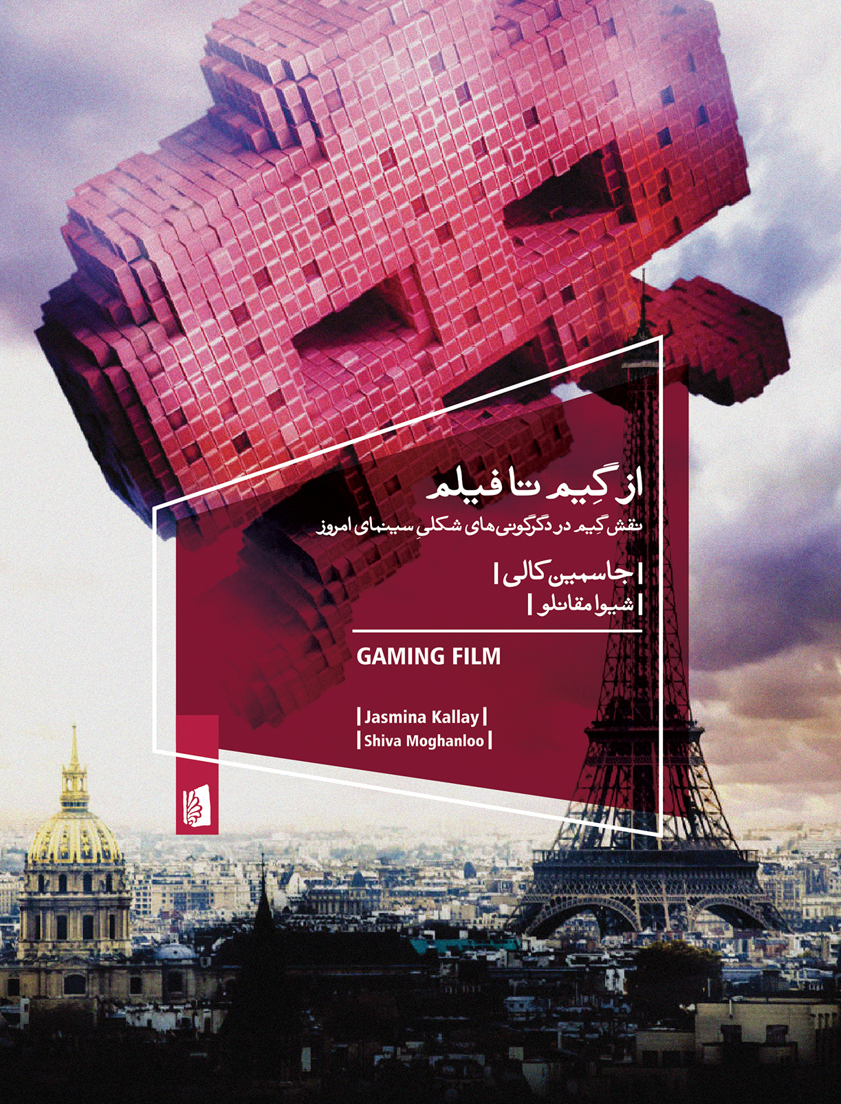 تصویر از گیم تا فیلم: نقش گیم در دگرگونی‌های شکلی سینمای امروز