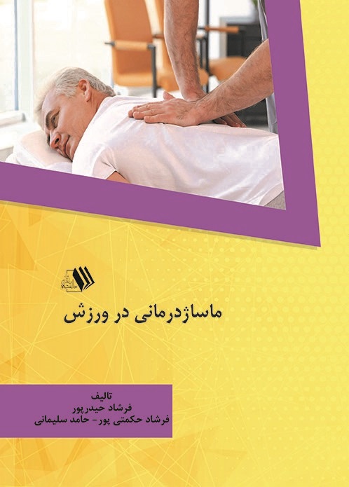 Picture of ماساژدرمانی در ورزش