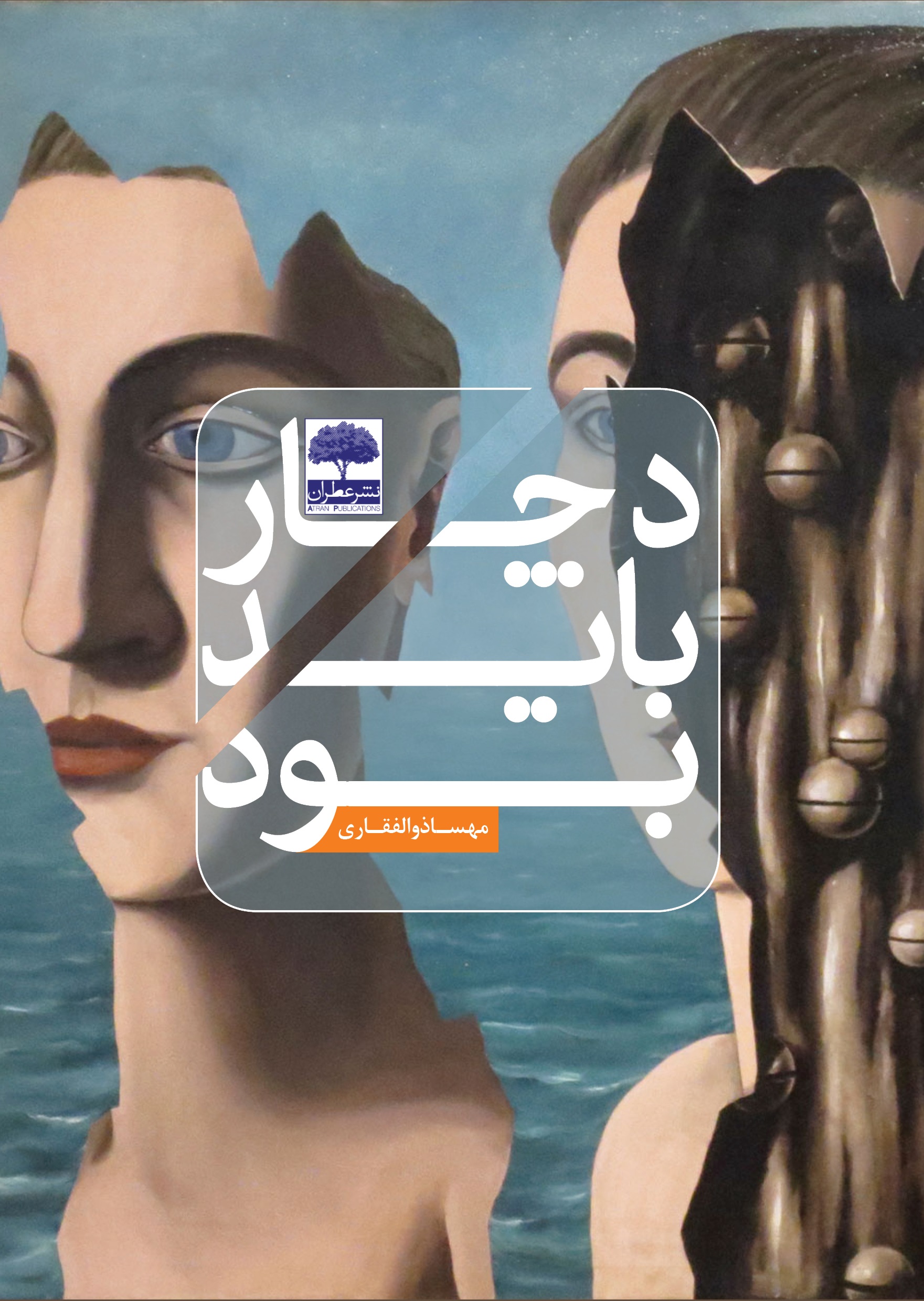 تصویر دچار باید بود