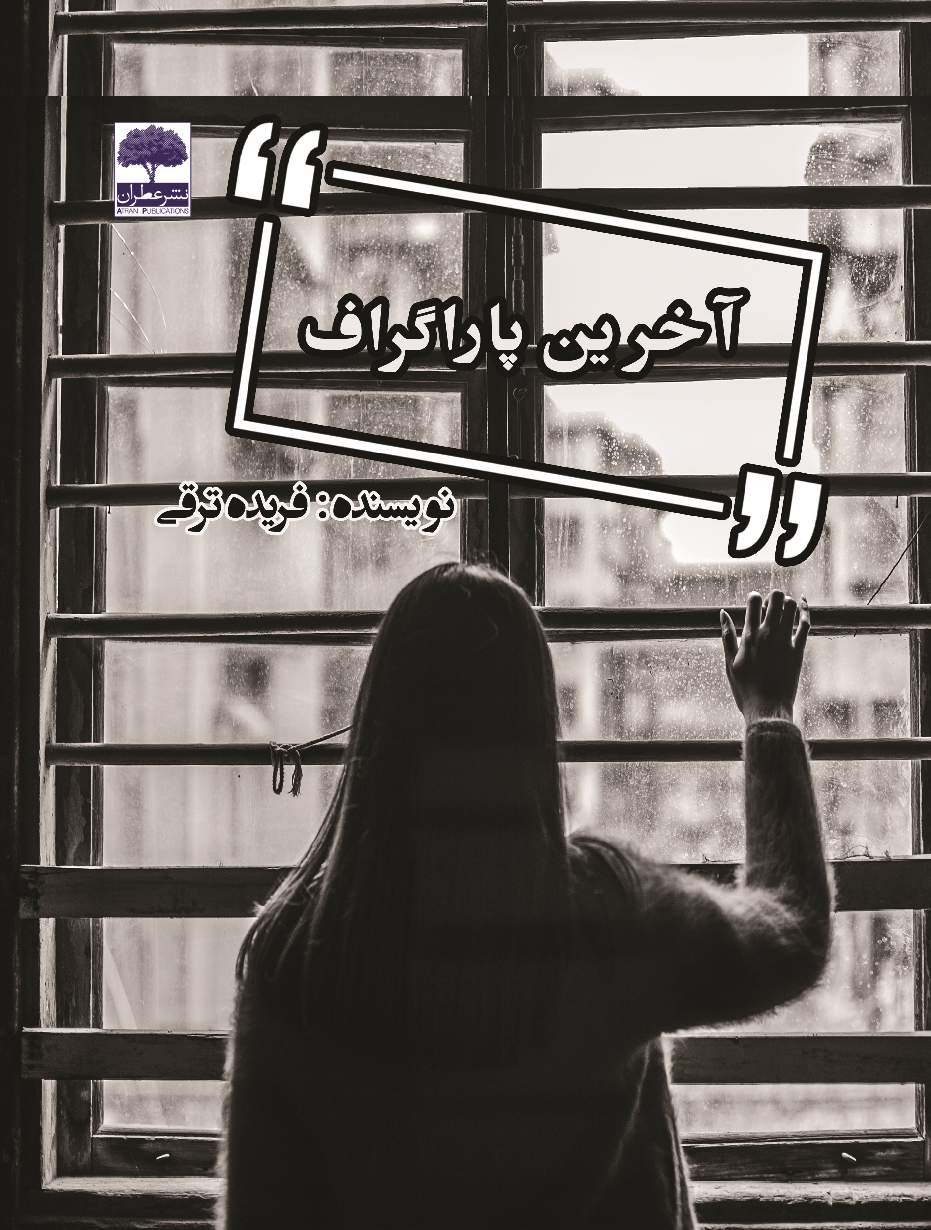تصویر آخرین پاراگراف