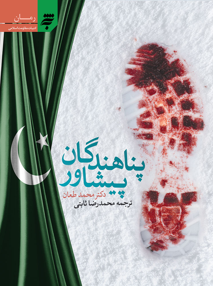 Picture of پناهندگان پیشاور
