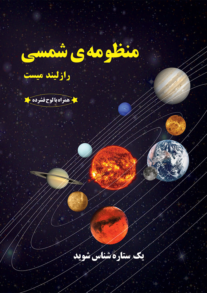 تصویر منظومه شمسی