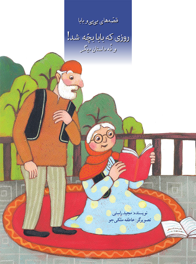 تصویر روزی که بابا بچه شد!