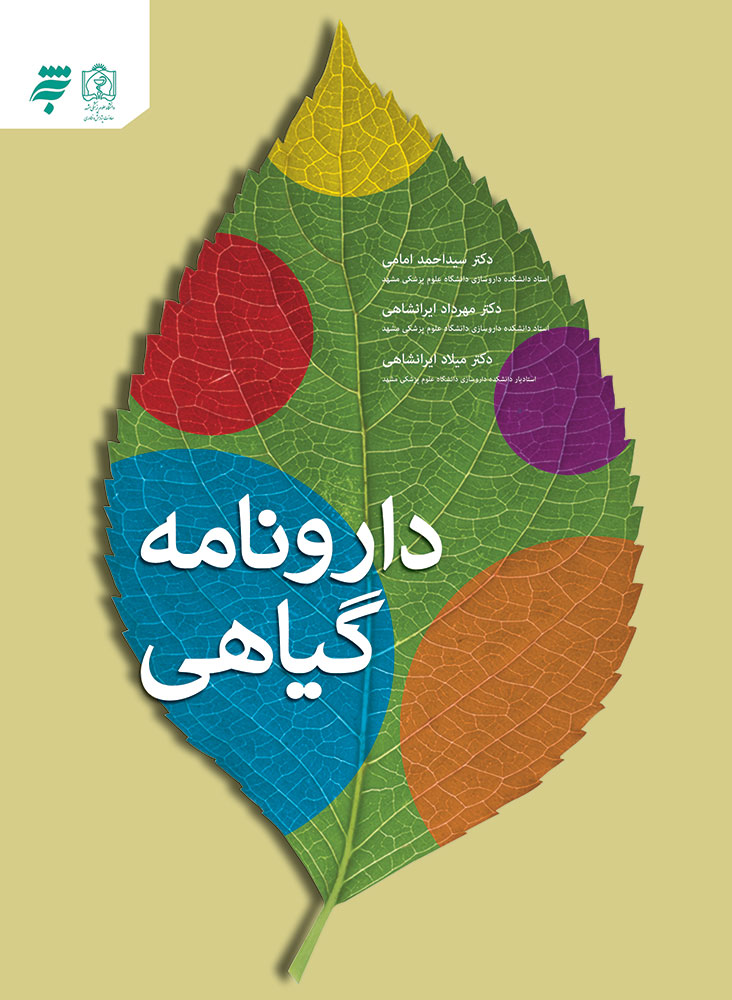 Picture of دارونامه گیاهی