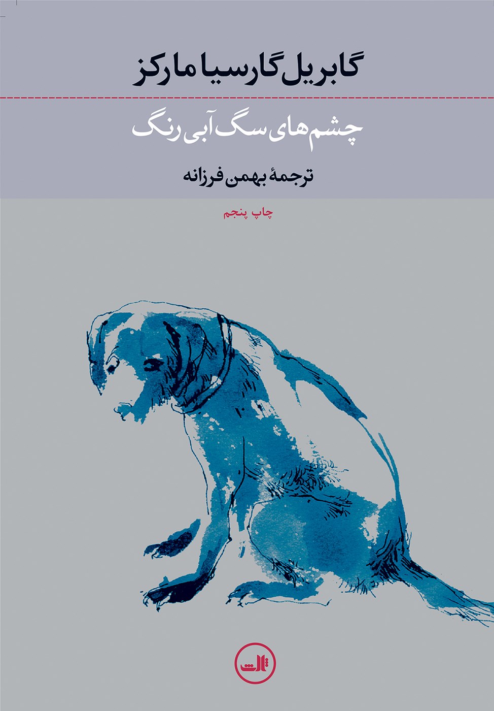 Picture of چشم‌های سگ آبی رنگ