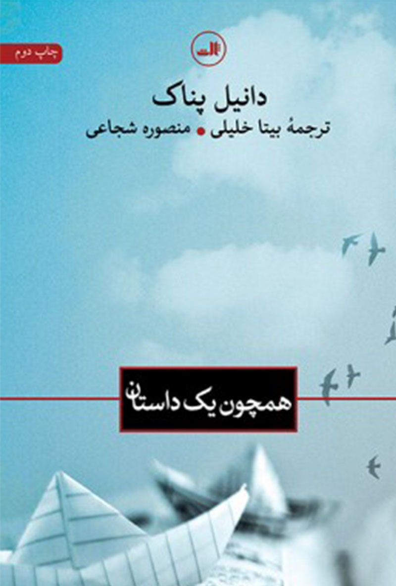Picture of همچون یک داستان