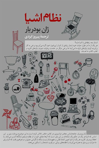 Picture of نظام اشیا