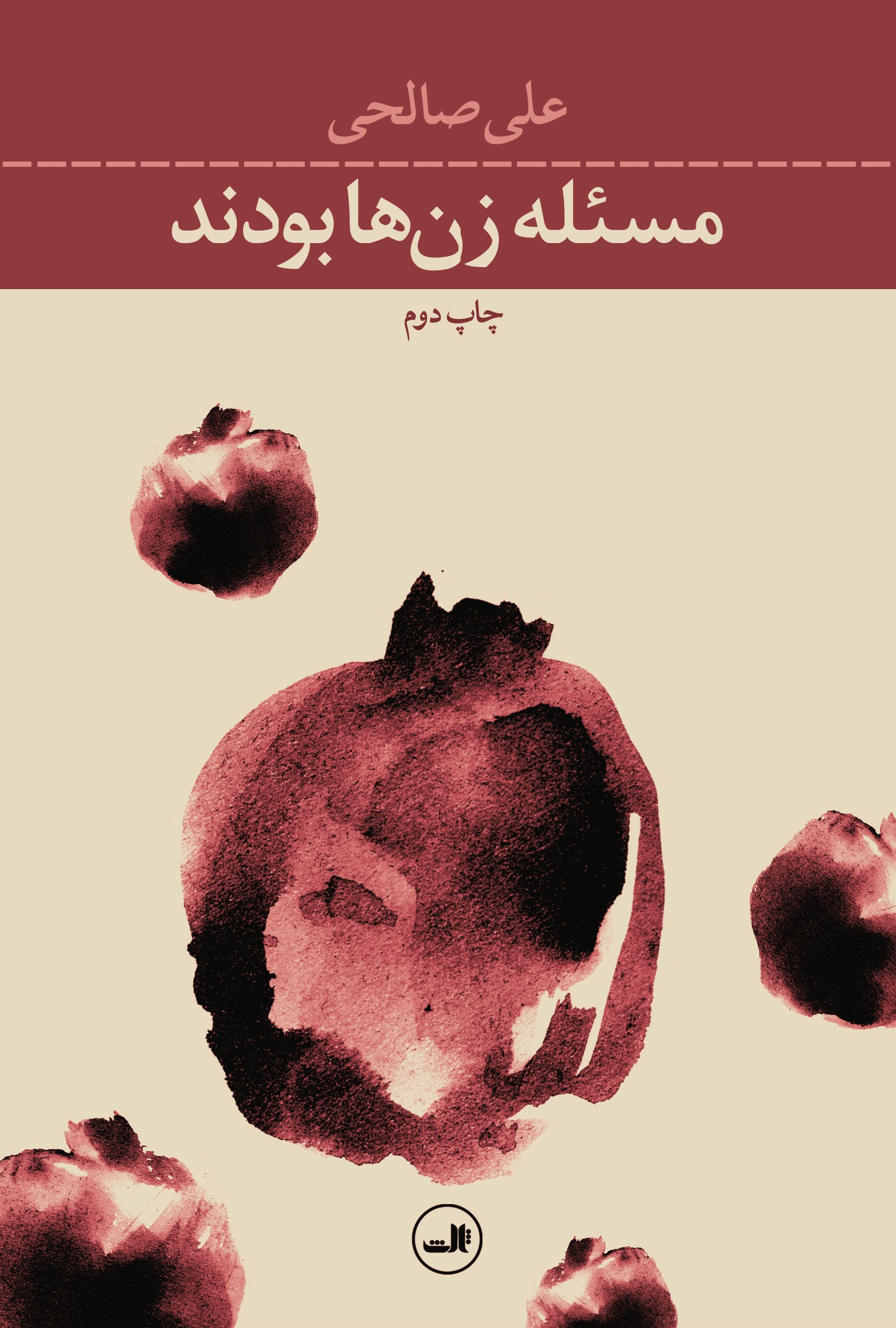 Picture of مسئله زن‌ها بودند