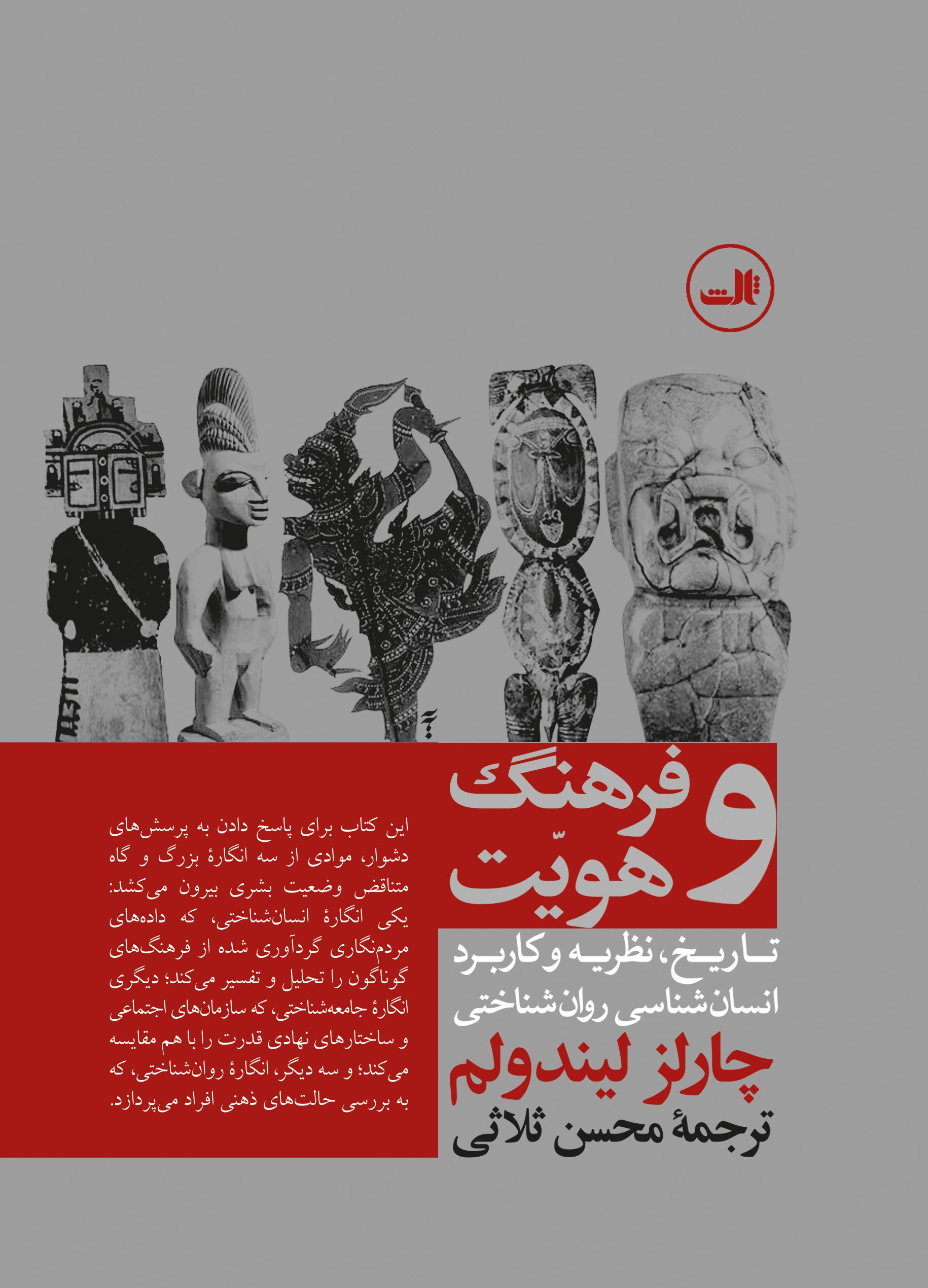 تصویر فرهنگ و هویت: تاریخ، نظریه و کاربرد انسان‌شناسی روان‌ژشناختی