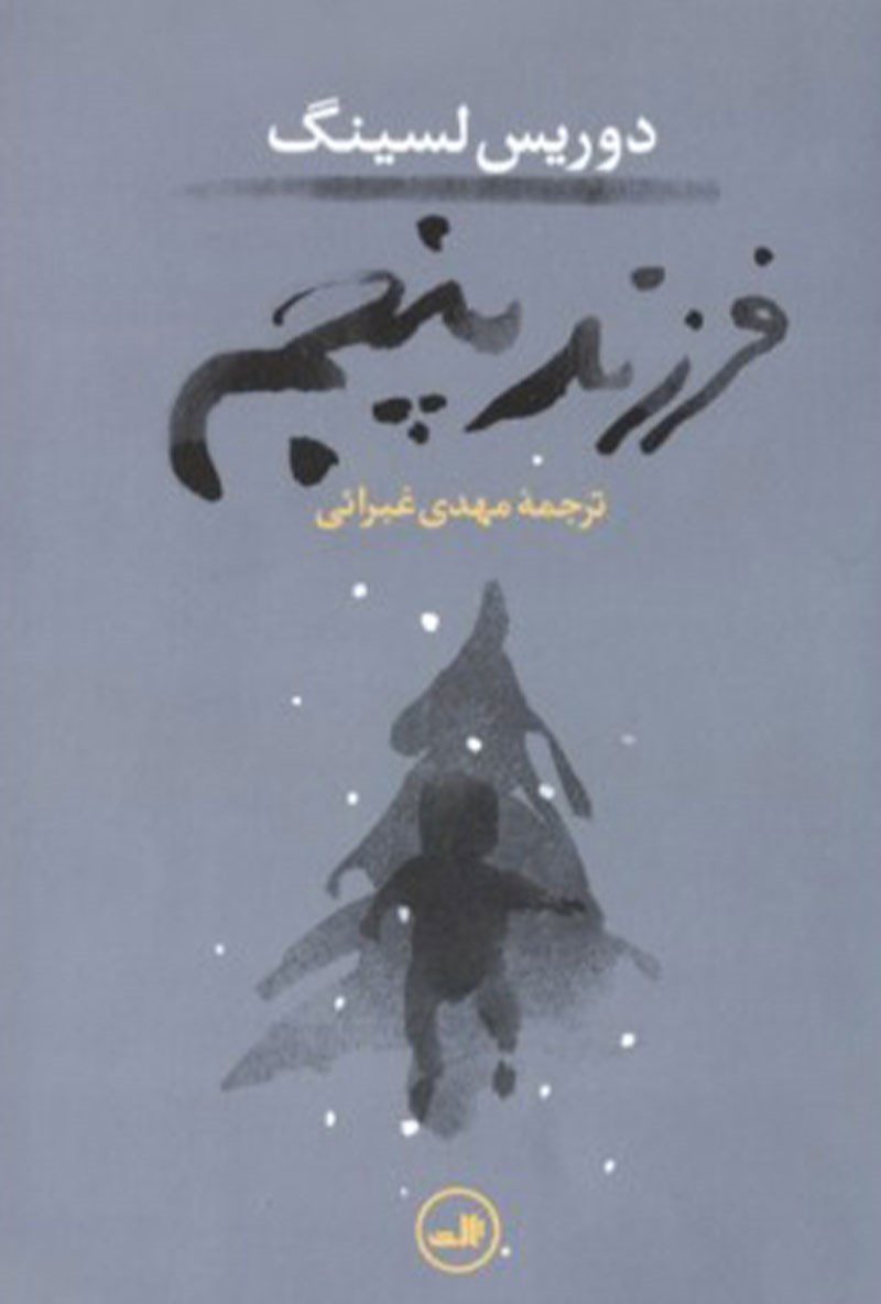 Picture of فرزند پنجم