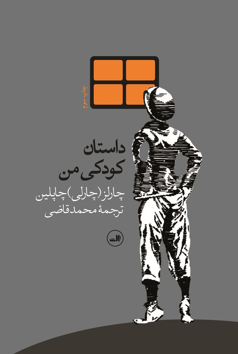 Picture of داستان کودکی من