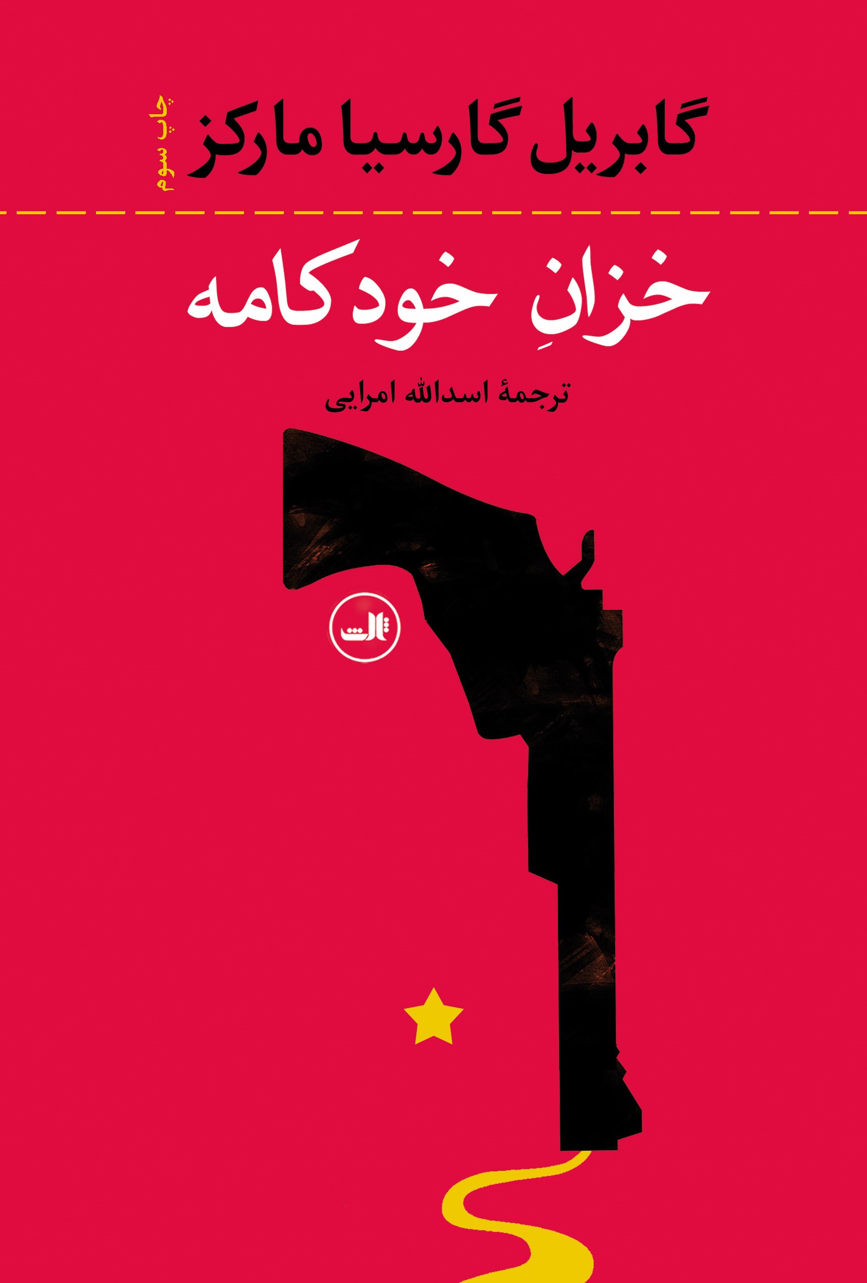 Picture of خزان خودکامه