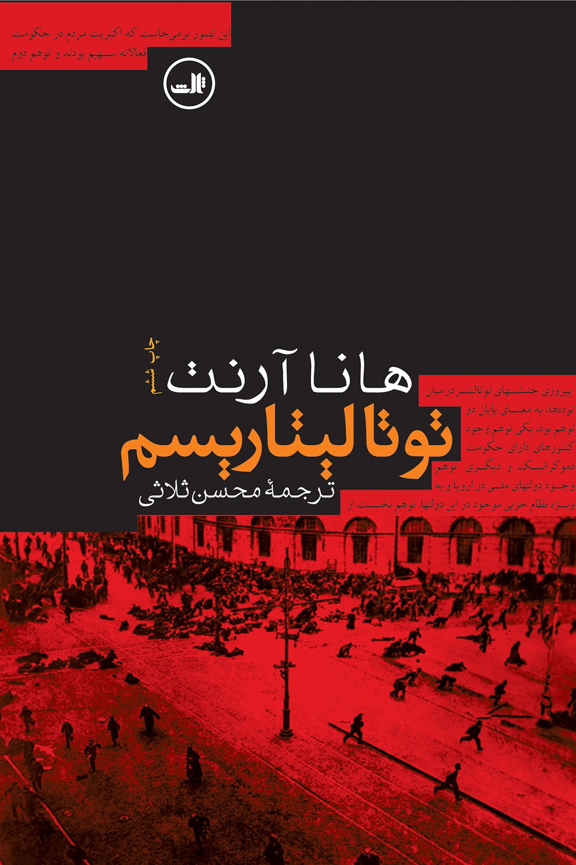 تصویر توتالیتاریسم