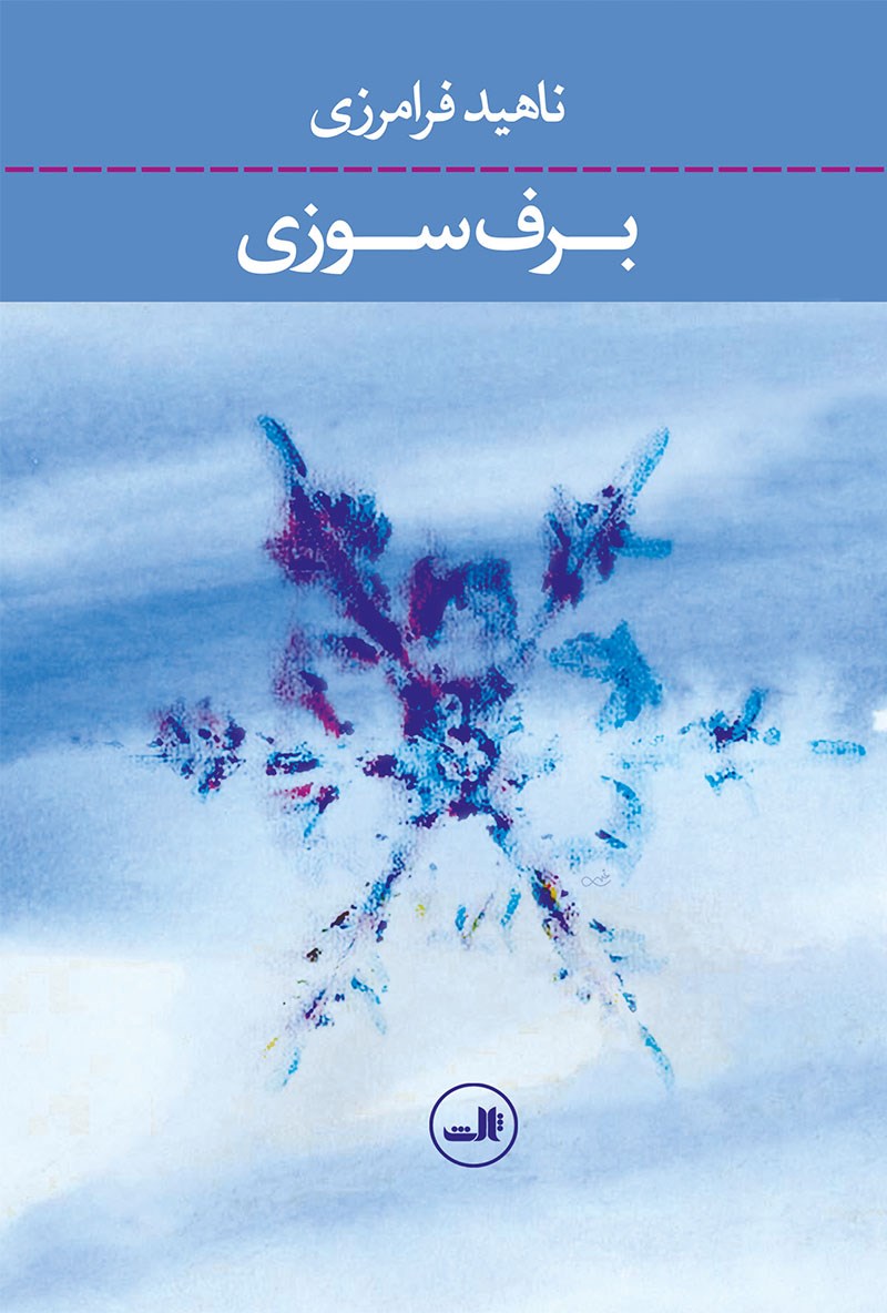 Picture of برف سوزی