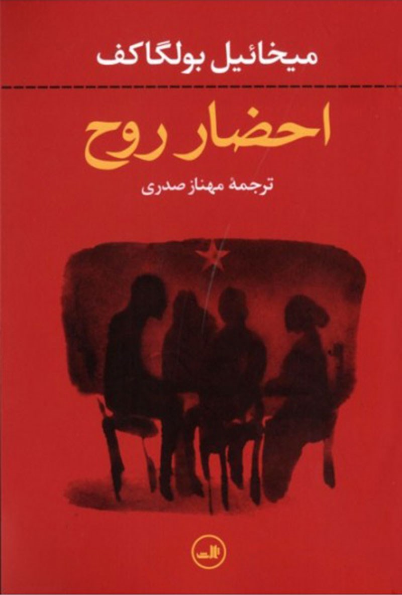 Picture of احضار روح