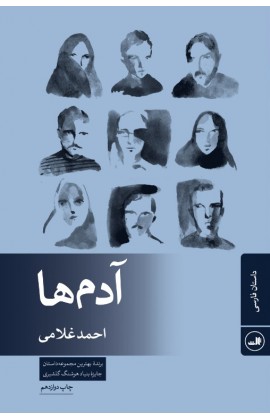 Picture of آدم‌ها