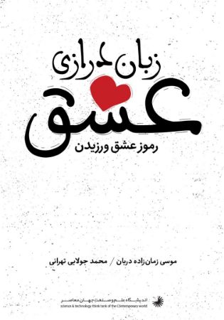 تصویر زبان درازی عشق