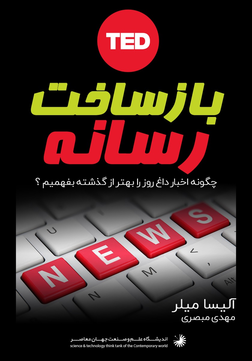 تصویر بازساخت رسانه