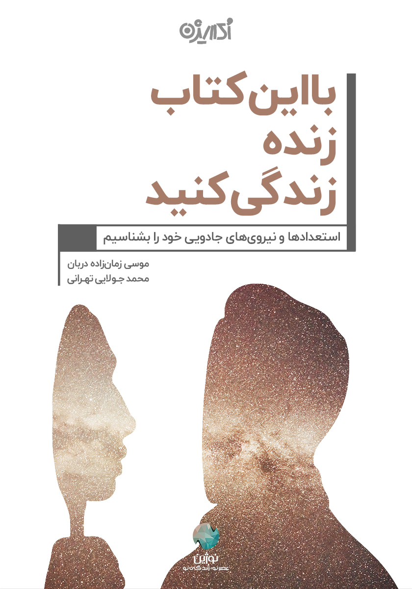 Picture of با این کتاب زنده زندگی‌ کنید