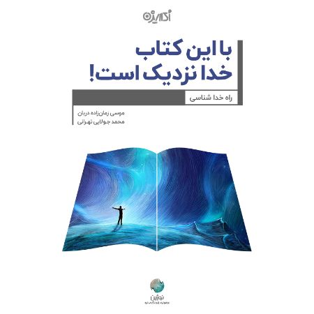 Picture of با این کتاب خدا نزدیک است