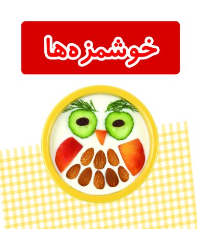 تصویر خوشمزه‌ها