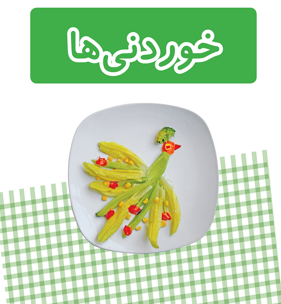 Picture of خوردنی‌ها
