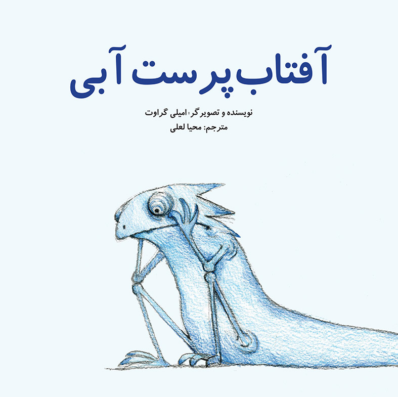 Picture of آفتاب‌پرست آبی