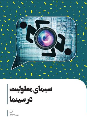 تصویر سیمای معلولیت در سینما