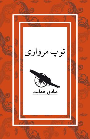 Picture of توپ مرواری