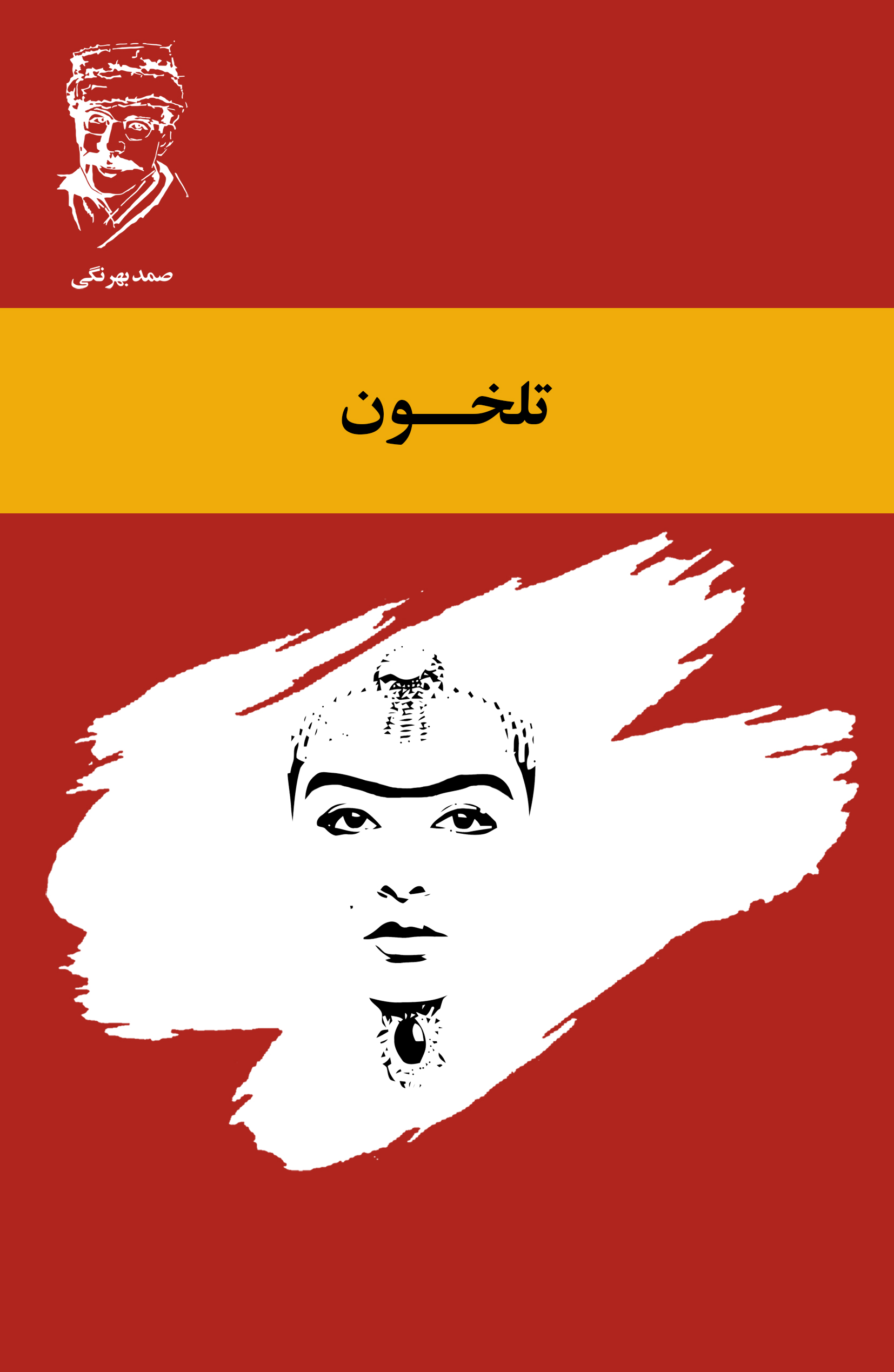 Picture of تلخون
