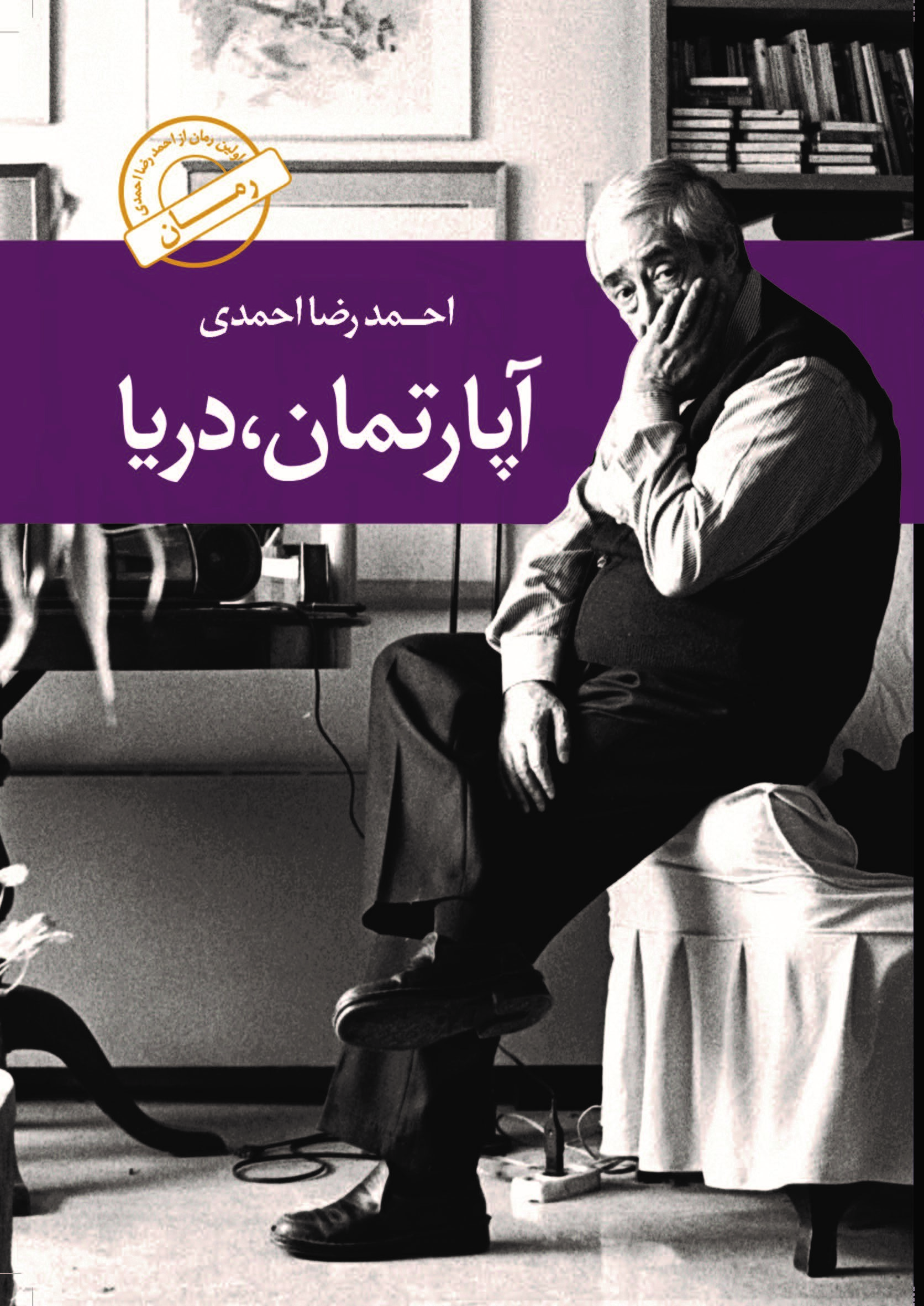 تصویر آپارتمان، دریا