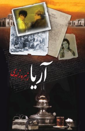 Picture of آریا