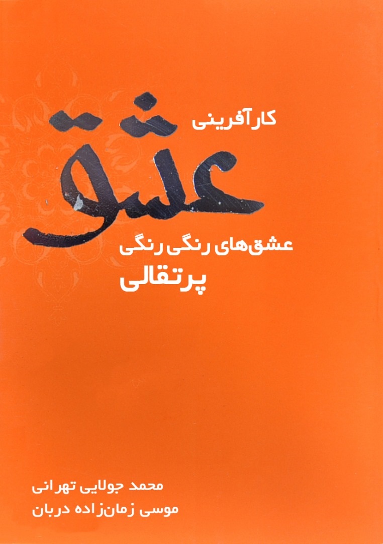 تصویر کارآفرینی عشق