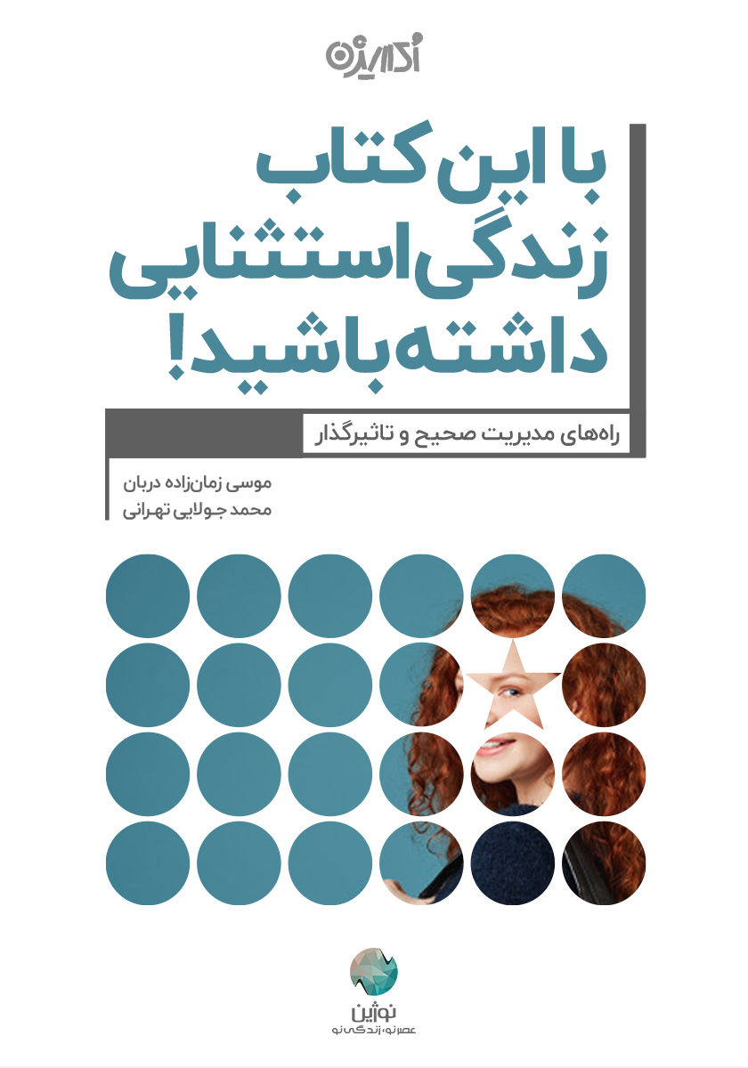 تصویر با این کتاب زندگی استثنایی داشته باشید