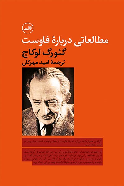 Picture of مطالعاتی درباره فاوست