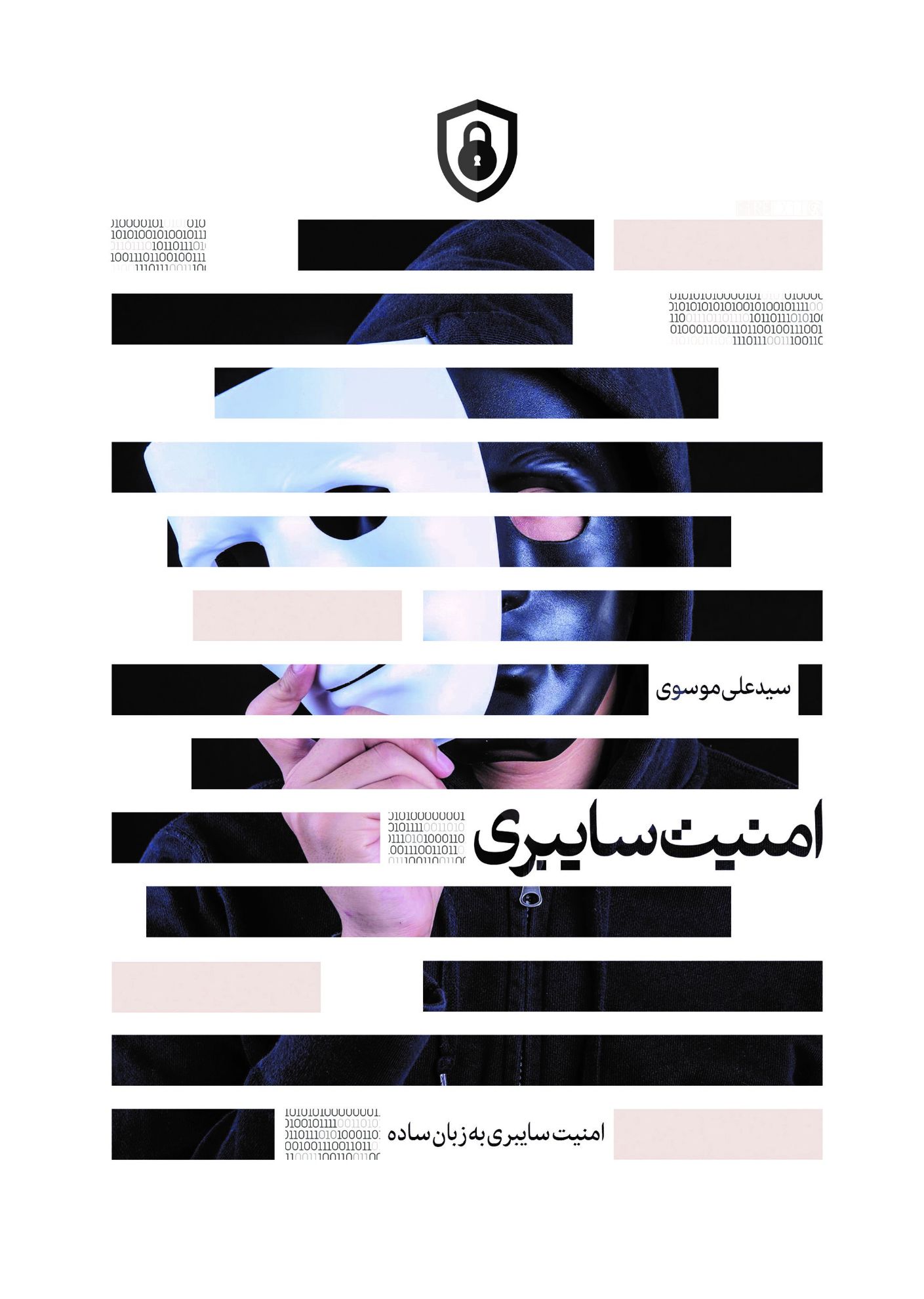 تصویر امنیت سایبری