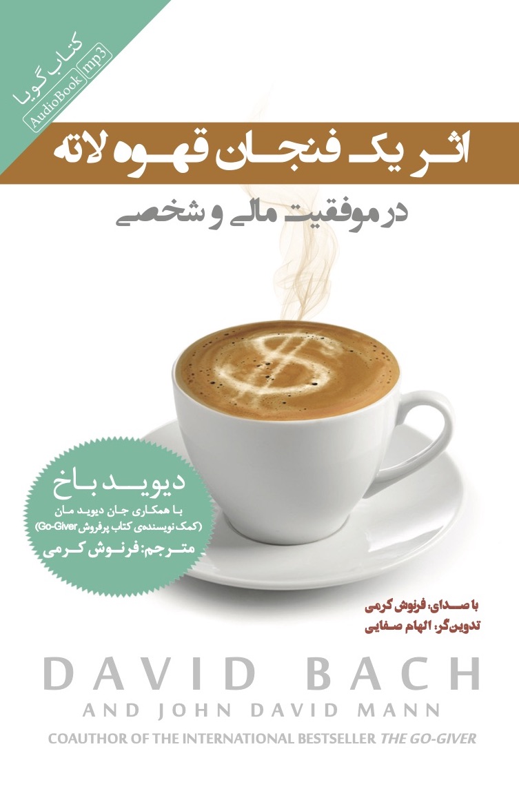 تصویر اثر یک فنجان قهوه لاته: در موفقیت مالی و شخصی