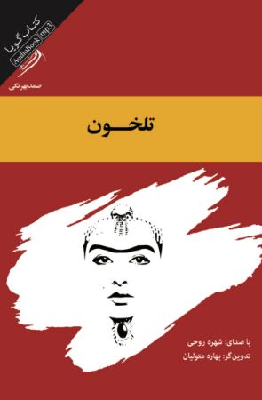 Picture of تلخون