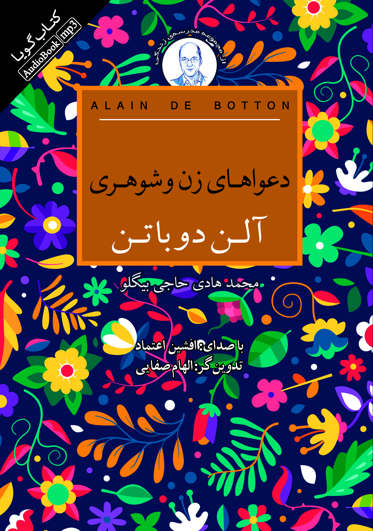 Picture of دعواهای زن و شوهری