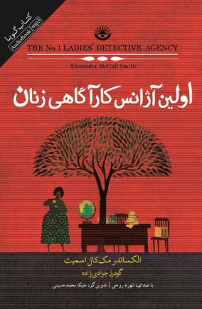 تصویر اولین آژانس کارآگاهی زنان