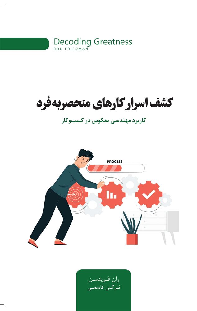 تصویر کشف اسرار کارهای منحصر به فرد: کاربرد مهندسی معکوس در کسب و کار