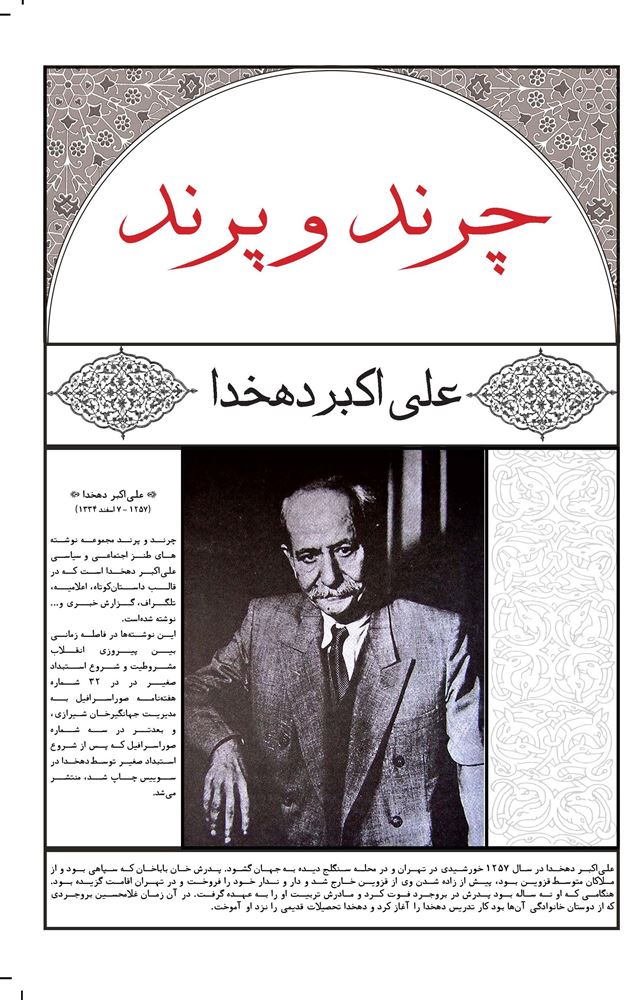 Picture of چرند و پرند