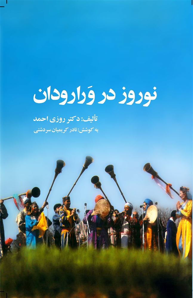 Picture of نوروز در ورارودان