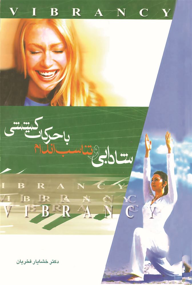 تصویر شادابی و تناسب اندام با حرکات کششی