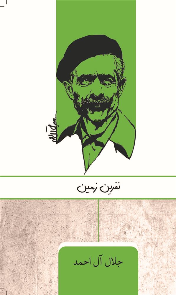 تصویر نفرین زمین