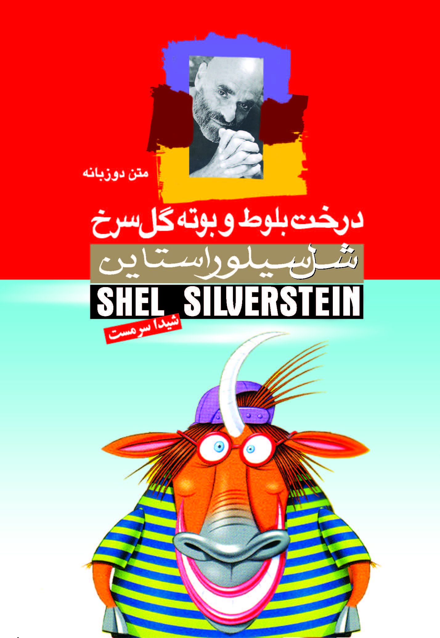 تصویر درخت بلوط و بوته گل سرخ