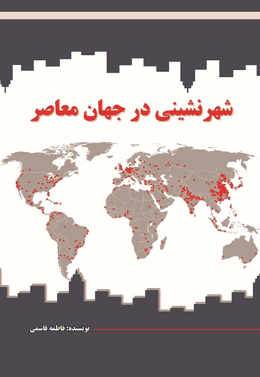 تصویر شهرنشینی در جهان معاصر