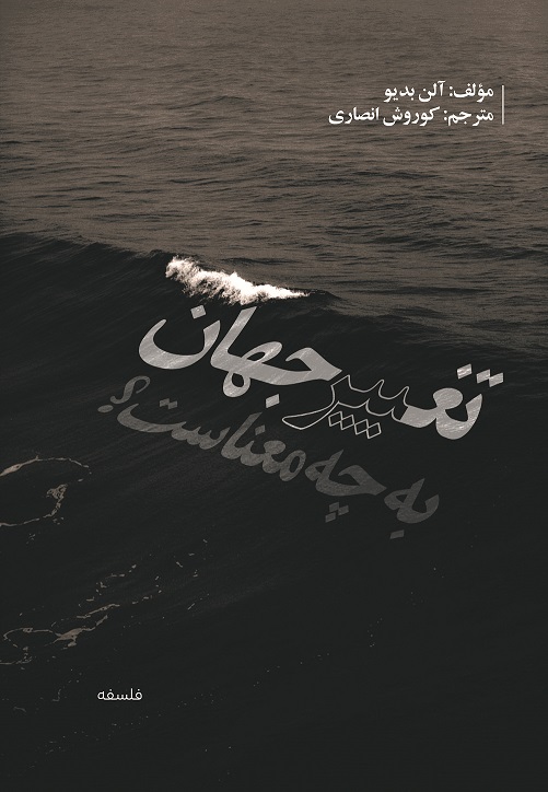 Picture of تغییر جهان به چه معناست؟
